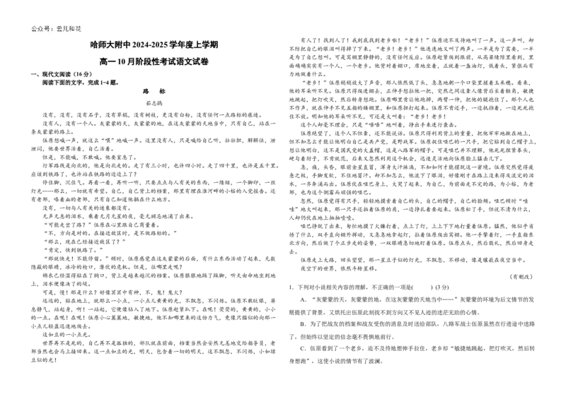 黑龙江省哈尔滨市师大附中2024-2025学年度高一上学期10月阶段性考试语文试卷_2024-2025高一（7-7月题库）_2024年10月试卷