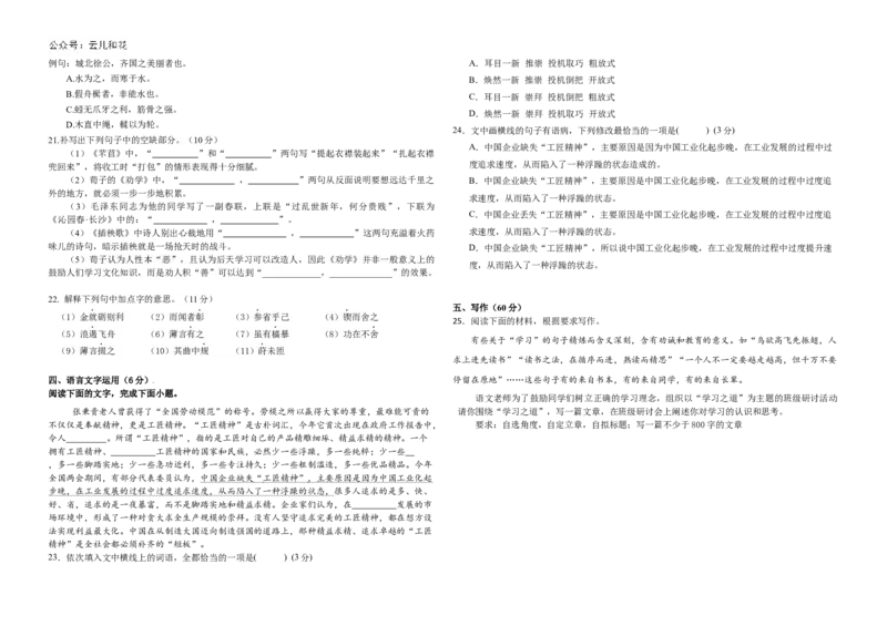 黑龙江省哈尔滨市师大附中2024-2025学年度高一上学期10月阶段性考试语文试卷_2024-2025高一（7-7月题库）_2024年10月试卷