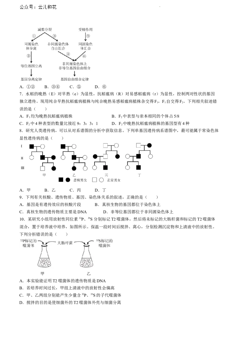 贵州省遵义市2023-2024学年高一下学期期末考试生物试题_2024-2025高一（7-7月题库）_2024年8月试卷_0820贵州省遵义市2023-2024学年高一下学期期末考试