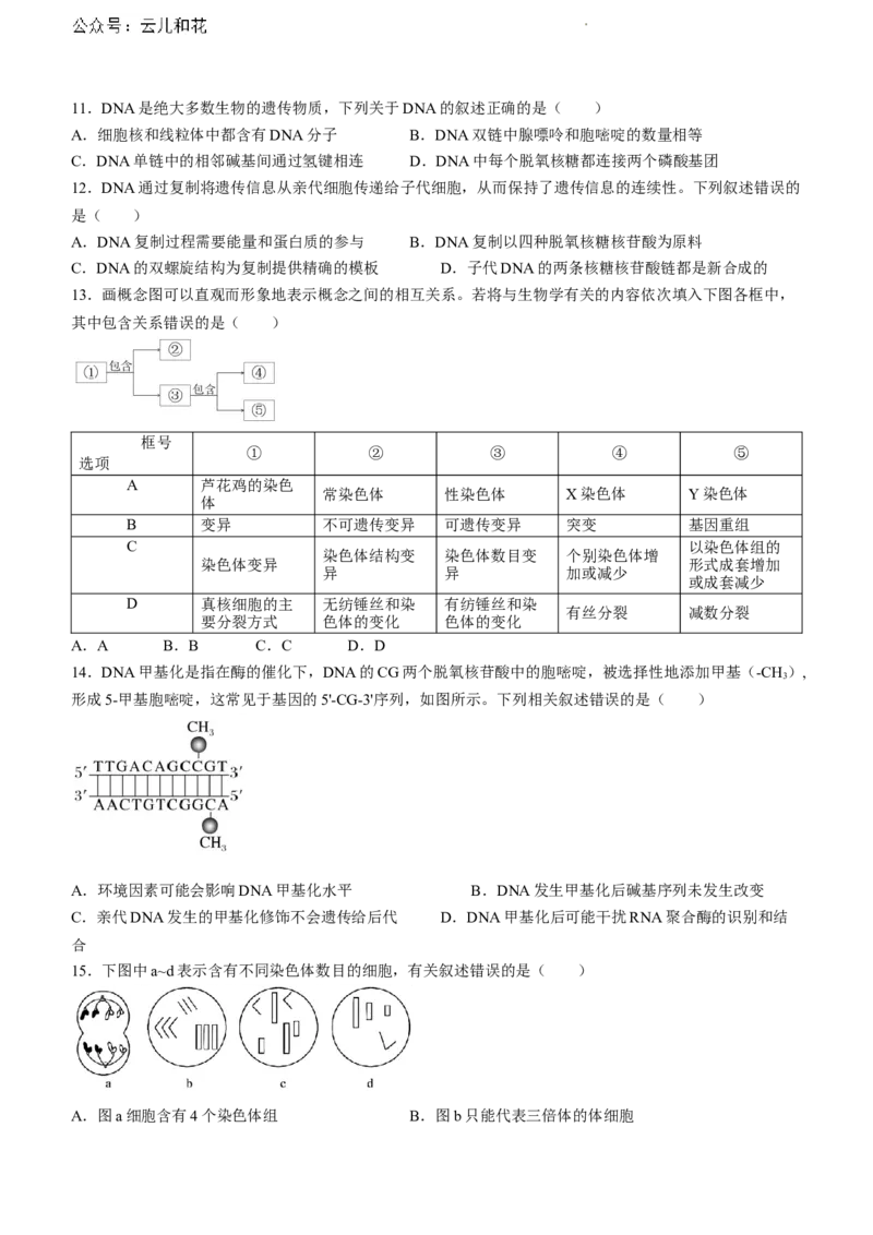 贵州省遵义市2023-2024学年高一下学期期末考试生物试题_2024-2025高一（7-7月题库）_2024年8月试卷_0820贵州省遵义市2023-2024学年高一下学期期末考试
