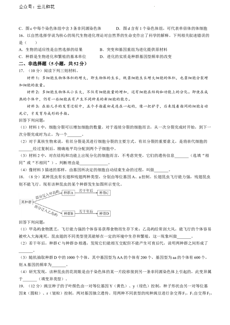 贵州省遵义市2023-2024学年高一下学期期末考试生物试题_2024-2025高一（7-7月题库）_2024年8月试卷_0820贵州省遵义市2023-2024学年高一下学期期末考试