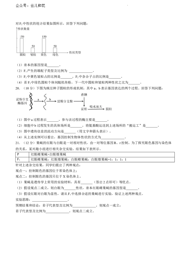 贵州省遵义市2023-2024学年高一下学期期末考试生物试题_2024-2025高一（7-7月题库）_2024年8月试卷_0820贵州省遵义市2023-2024学年高一下学期期末考试
