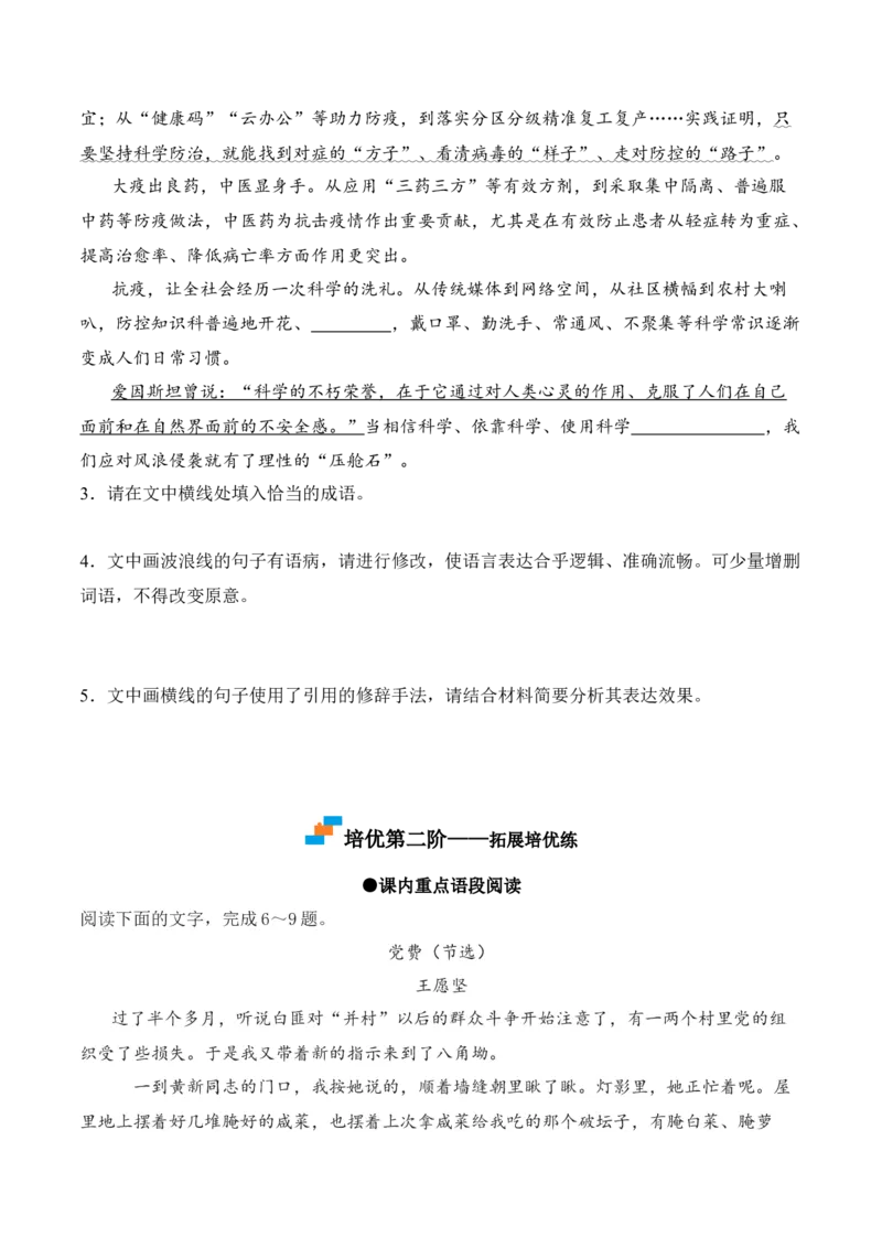 第8.3课《党费》-2022-2023学年高二语文课后培优分级练（统编版选择性必修中册）（原卷版）_E015高中全科试卷_语文试题_选修中_4.新版高中语文试卷选择性必修中册_2.同步练习