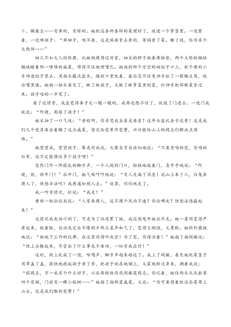 第8.3课《党费》-2022-2023学年高二语文课后培优分级练（统编版选择性必修中册）（原卷版）_E015高中全科试卷_语文试题_选修中_4.新版高中语文试卷选择性必修中册_2.同步练习