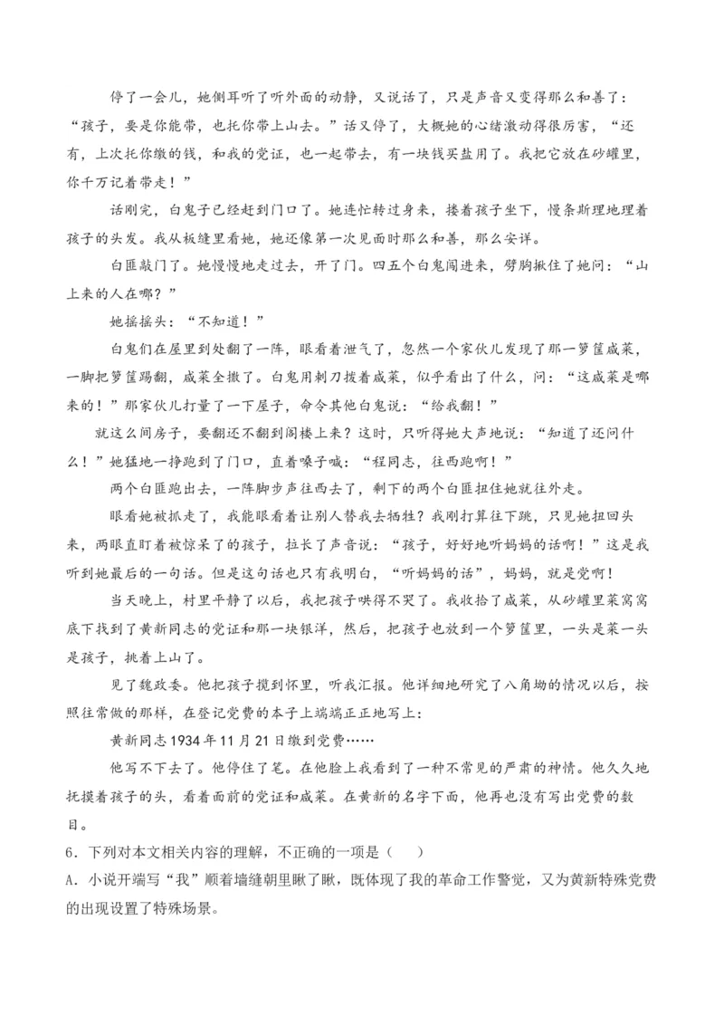 第8.3课《党费》-2022-2023学年高二语文课后培优分级练（统编版选择性必修中册）（原卷版）_E015高中全科试卷_语文试题_选修中_4.新版高中语文试卷选择性必修中册_2.同步练习