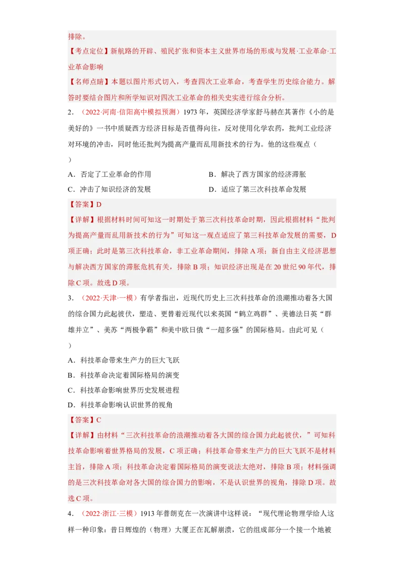 第6课现代科技进步与人类社会发展（解析版）_E015高中全科试卷_历史试题_选修2_人教版历史选修二同步练习（042份）_课后培优练2023年