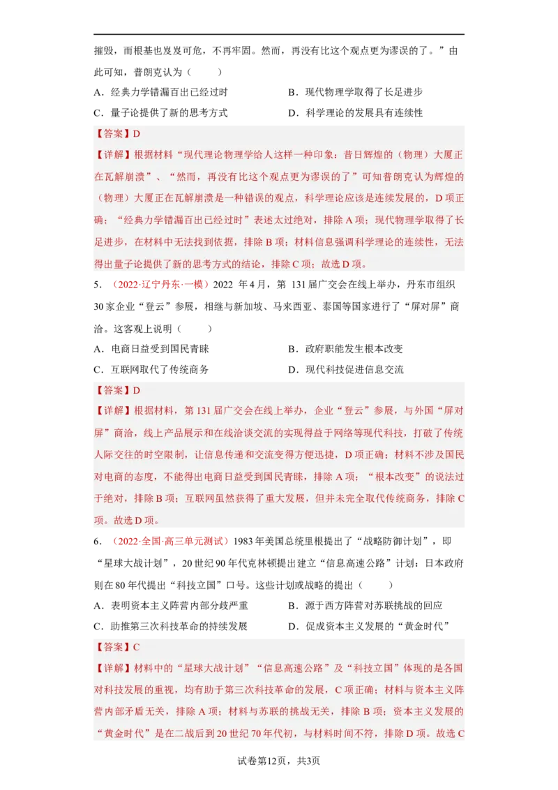 第6课现代科技进步与人类社会发展（解析版）_E015高中全科试卷_历史试题_选修2_人教版历史选修二同步练习（042份）_课后培优练2023年