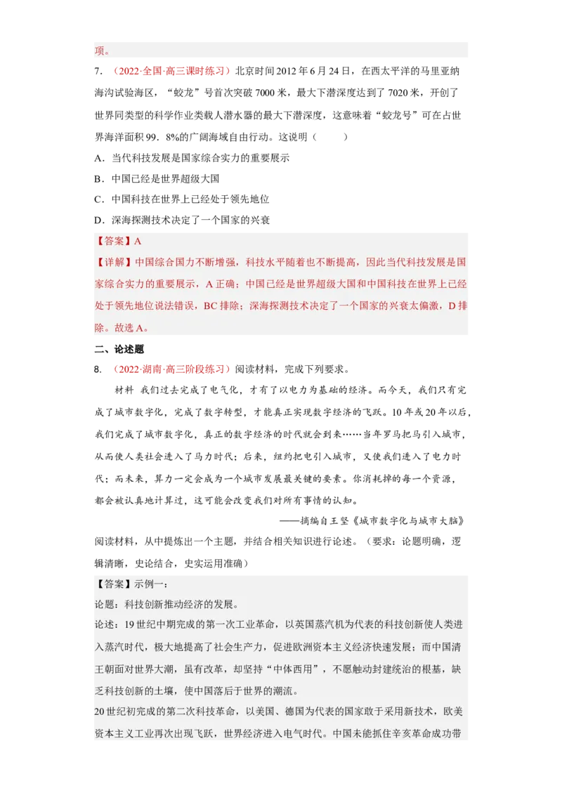 第6课现代科技进步与人类社会发展（解析版）_E015高中全科试卷_历史试题_选修2_人教版历史选修二同步练习（042份）_课后培优练2023年