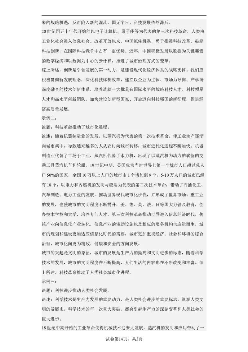 第6课现代科技进步与人类社会发展（解析版）_E015高中全科试卷_历史试题_选修2_人教版历史选修二同步练习（042份）_课后培优练2023年