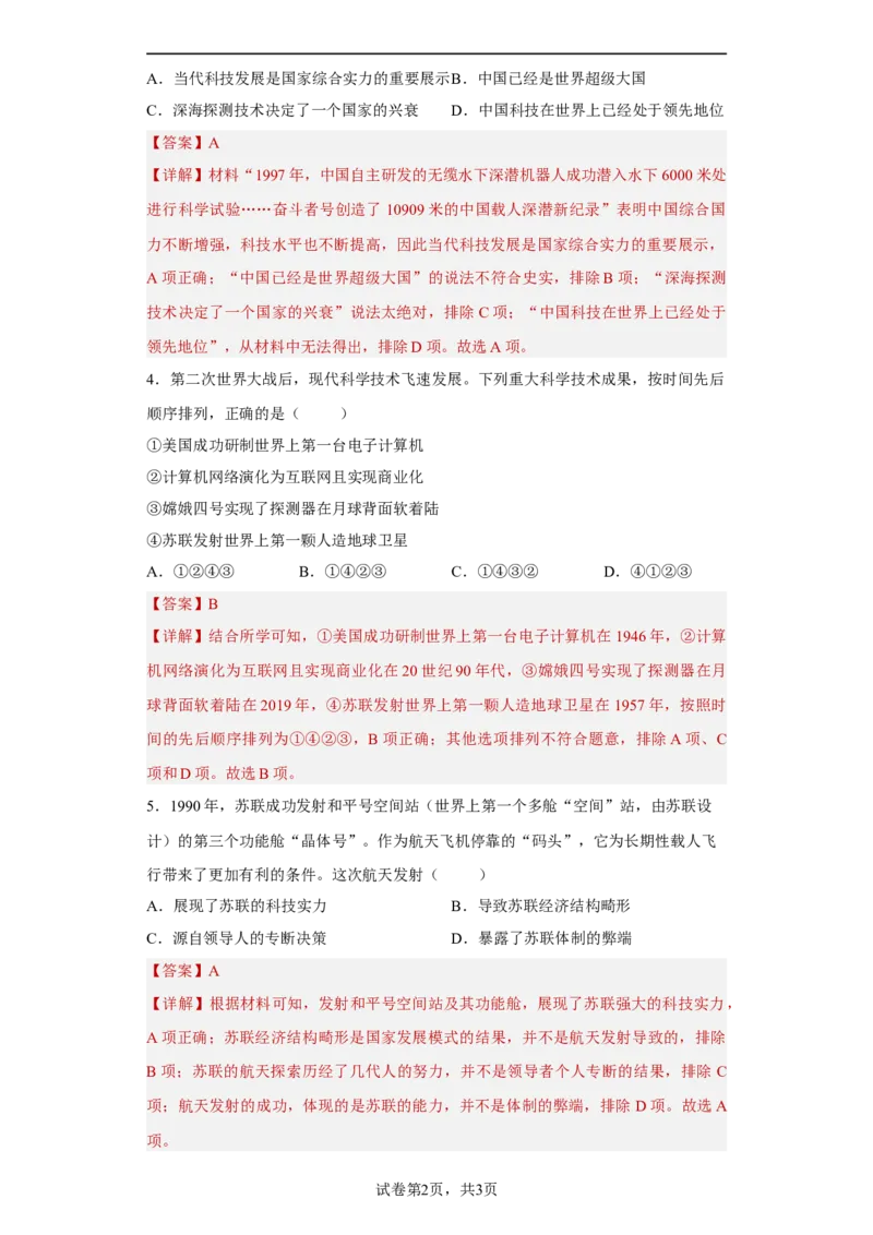 第6课现代科技进步与人类社会发展（解析版）_E015高中全科试卷_历史试题_选修2_人教版历史选修二同步练习（042份）_课后培优练2023年