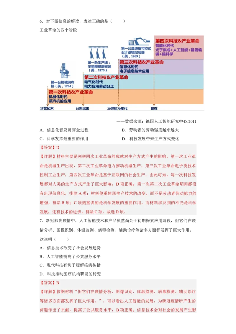 第6课现代科技进步与人类社会发展（解析版）_E015高中全科试卷_历史试题_选修2_人教版历史选修二同步练习（042份）_课后培优练2023年