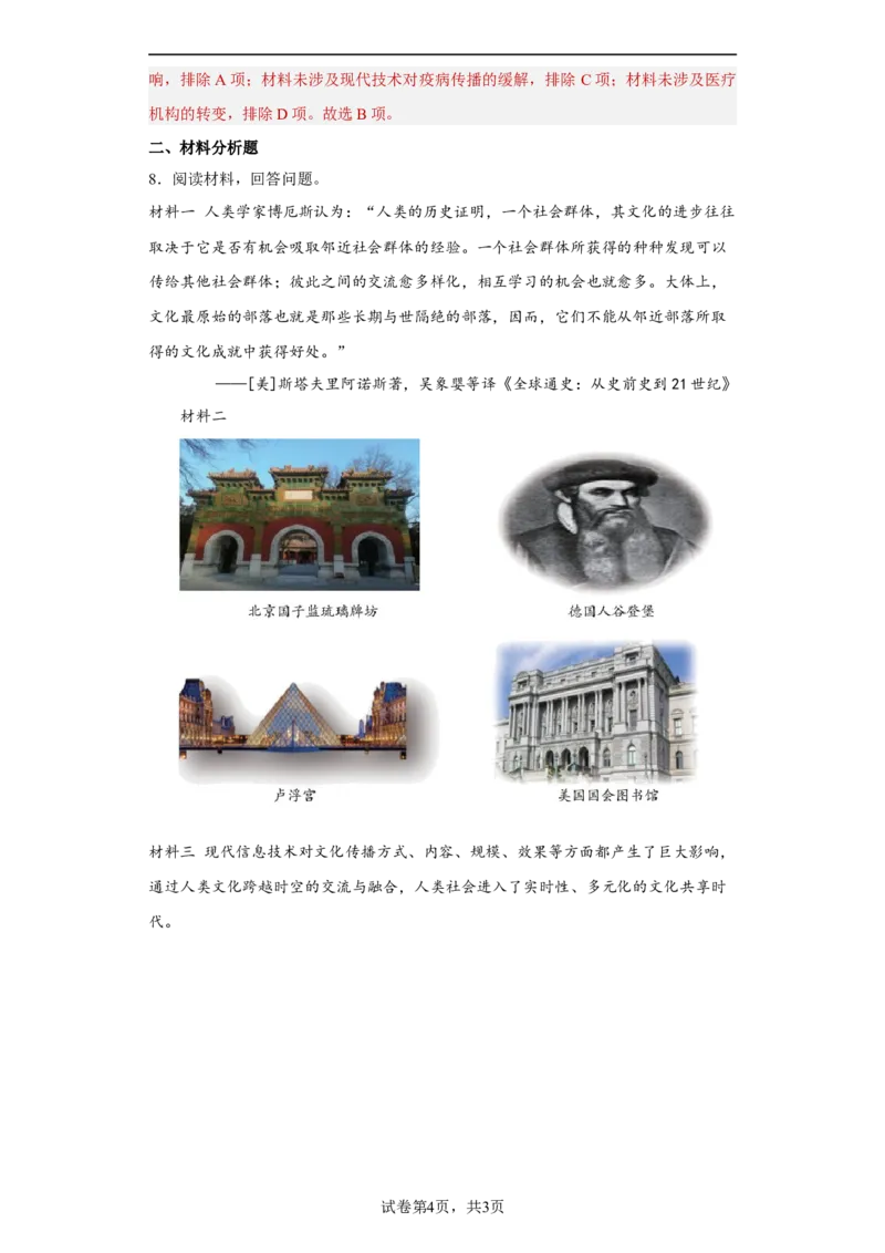 第6课现代科技进步与人类社会发展（解析版）_E015高中全科试卷_历史试题_选修2_人教版历史选修二同步练习（042份）_课后培优练2023年