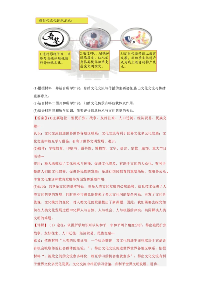 第6课现代科技进步与人类社会发展（解析版）_E015高中全科试卷_历史试题_选修2_人教版历史选修二同步练习（042份）_课后培优练2023年