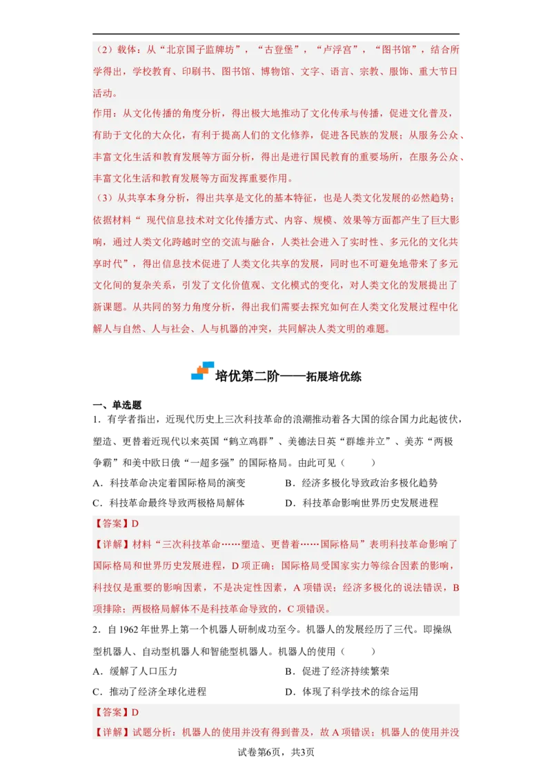第6课现代科技进步与人类社会发展（解析版）_E015高中全科试卷_历史试题_选修2_人教版历史选修二同步练习（042份）_课后培优练2023年