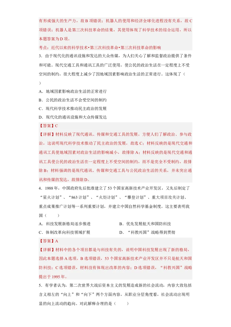 第6课现代科技进步与人类社会发展（解析版）_E015高中全科试卷_历史试题_选修2_人教版历史选修二同步练习（042份）_课后培优练2023年