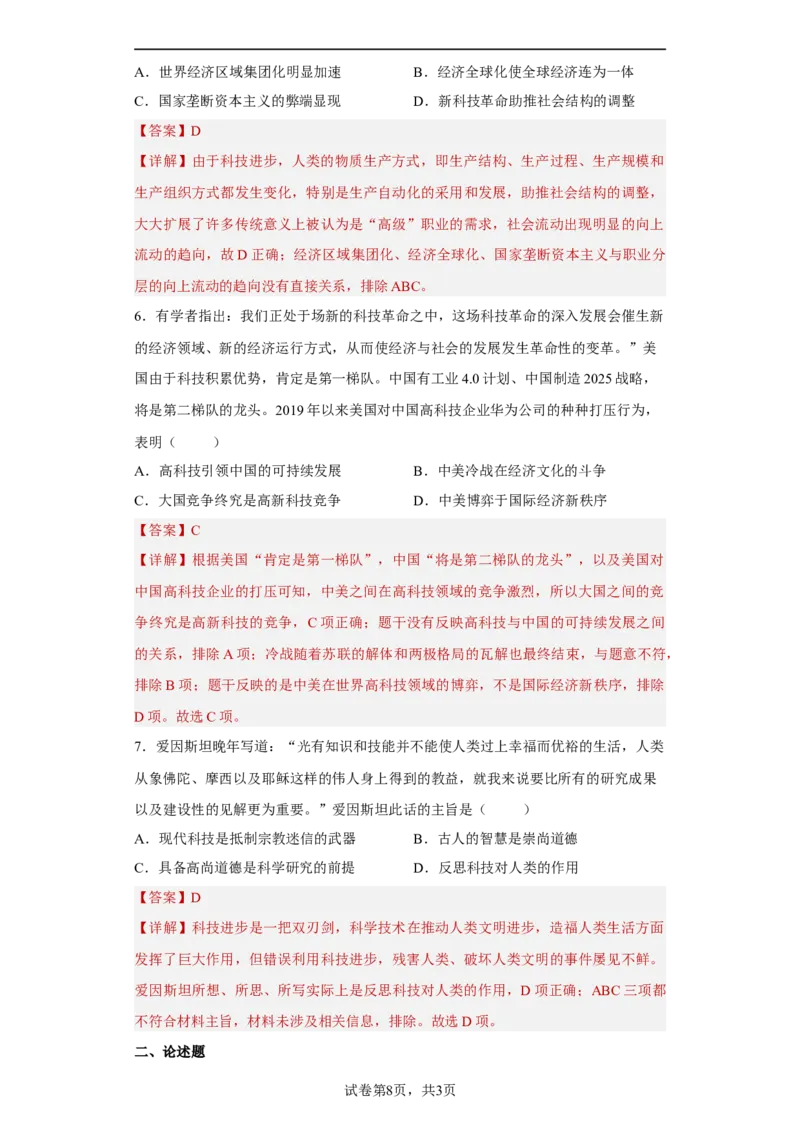 第6课现代科技进步与人类社会发展（解析版）_E015高中全科试卷_历史试题_选修2_人教版历史选修二同步练习（042份）_课后培优练2023年