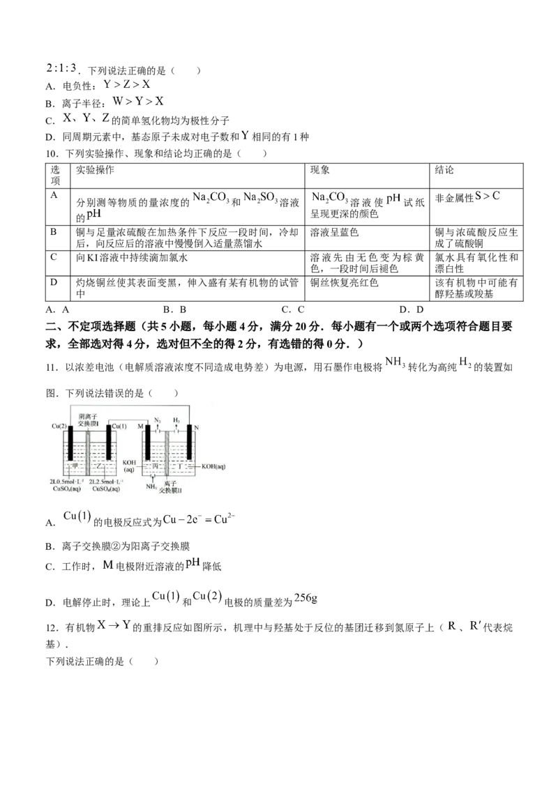 山东省菏泽市2023-2024学年高三一模考试化学试题(无答案)_2024年3月_013月合集_2024届山东省菏泽市高三一模考试_山东省菏泽市2024届高三一模考试化学