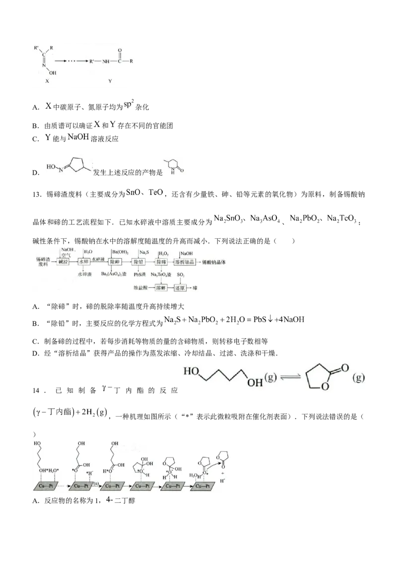 山东省菏泽市2023-2024学年高三一模考试化学试题(无答案)_2024年3月_013月合集_2024届山东省菏泽市高三一模考试_山东省菏泽市2024届高三一模考试化学