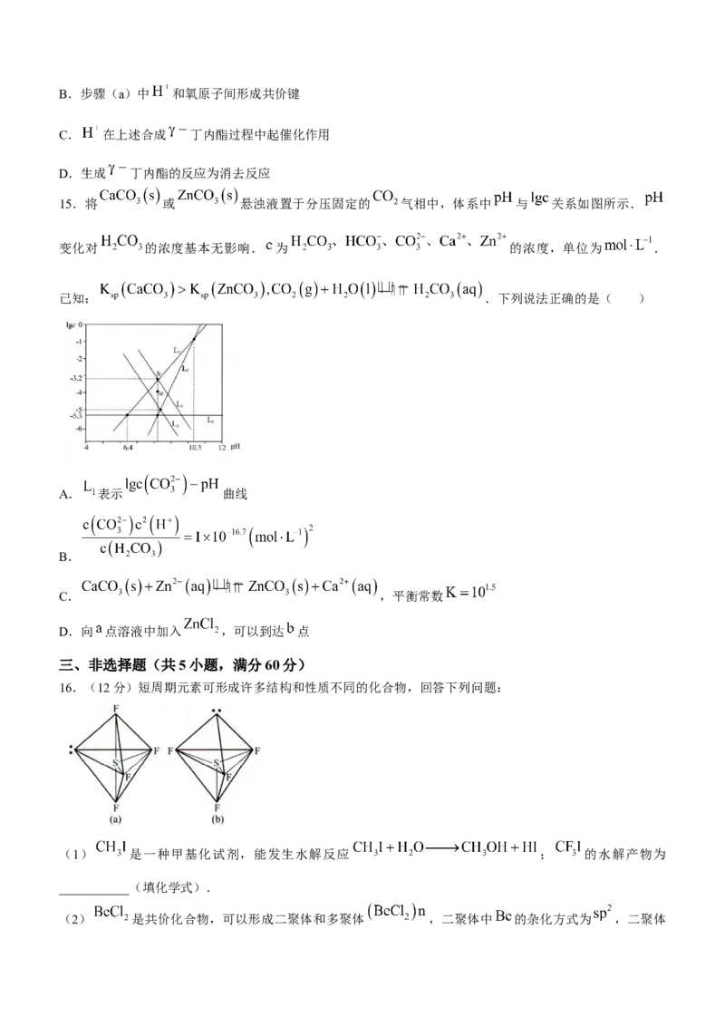 山东省菏泽市2023-2024学年高三一模考试化学试题(无答案)_2024年3月_013月合集_2024届山东省菏泽市高三一模考试_山东省菏泽市2024届高三一模考试化学