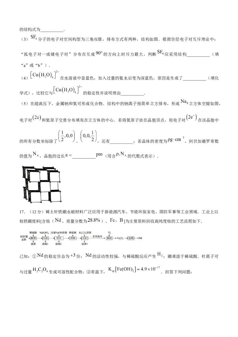 山东省菏泽市2023-2024学年高三一模考试化学试题(无答案)_2024年3月_013月合集_2024届山东省菏泽市高三一模考试_山东省菏泽市2024届高三一模考试化学
