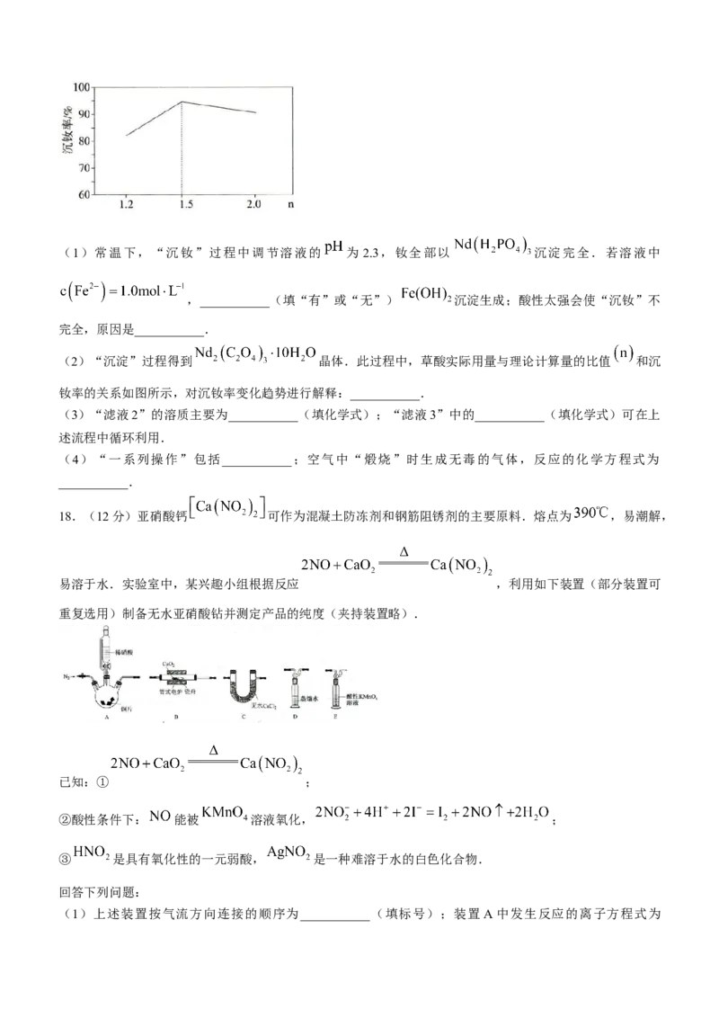 山东省菏泽市2023-2024学年高三一模考试化学试题(无答案)_2024年3月_013月合集_2024届山东省菏泽市高三一模考试_山东省菏泽市2024届高三一模考试化学