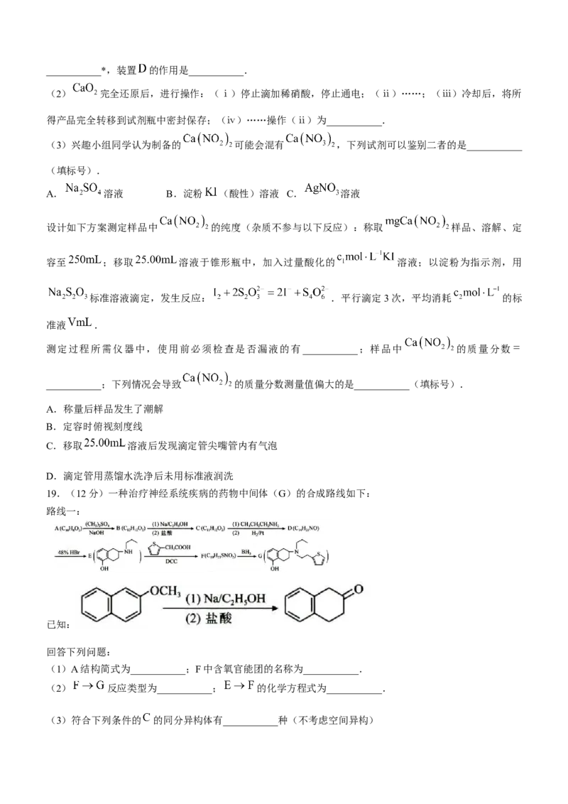 山东省菏泽市2023-2024学年高三一模考试化学试题(无答案)_2024年3月_013月合集_2024届山东省菏泽市高三一模考试_山东省菏泽市2024届高三一模考试化学