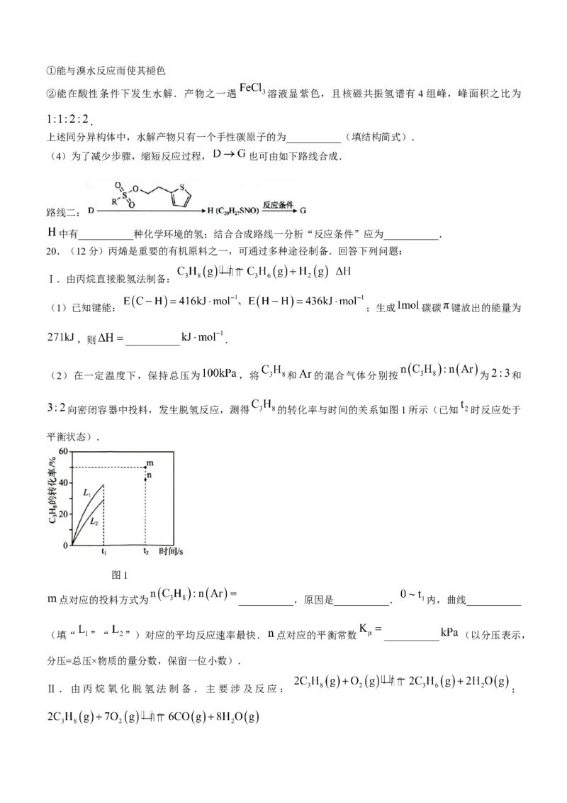 山东省菏泽市2023-2024学年高三一模考试化学试题(无答案)_2024年3月_013月合集_2024届山东省菏泽市高三一模考试_山东省菏泽市2024届高三一模考试化学