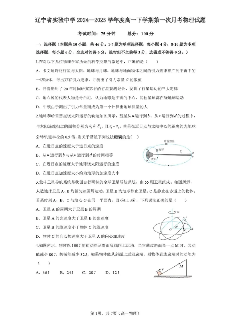 辽宁省实验中学2024-2025学年高一下学期4月阶段测试物理PDF版含答案_2024-2025高一（7-7月题库）_2025年05月试卷_0516辽宁省实验中学2024-2025学年高一下学期4月阶段测试