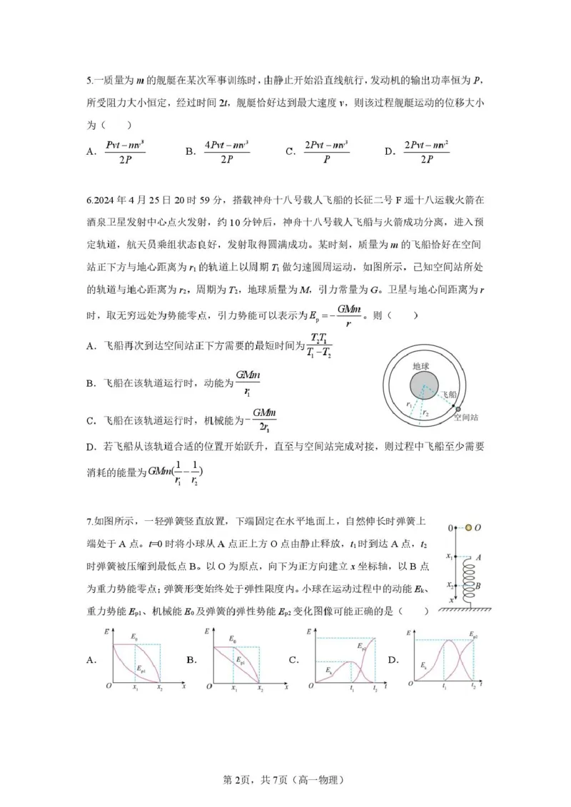 辽宁省实验中学2024-2025学年高一下学期4月阶段测试物理PDF版含答案_2024-2025高一（7-7月题库）_2025年05月试卷_0516辽宁省实验中学2024-2025学年高一下学期4月阶段测试