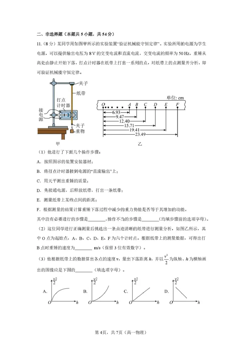 辽宁省实验中学2024-2025学年高一下学期4月阶段测试物理PDF版含答案_2024-2025高一（7-7月题库）_2025年05月试卷_0516辽宁省实验中学2024-2025学年高一下学期4月阶段测试