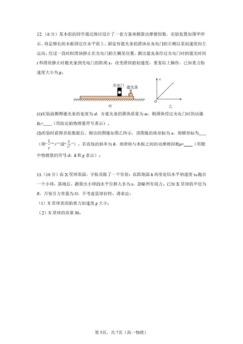 辽宁省实验中学2024-2025学年高一下学期4月阶段测试物理PDF版含答案_2024-2025高一（7-7月题库）_2025年05月试卷_0516辽宁省实验中学2024-2025学年高一下学期4月阶段测试