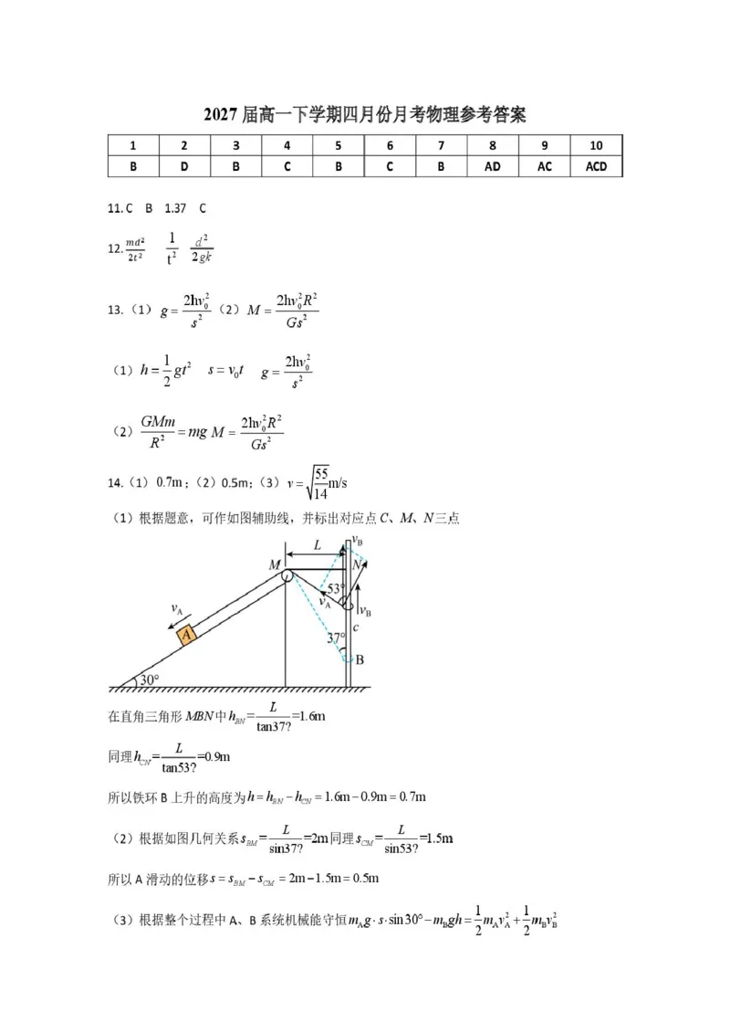 辽宁省实验中学2024-2025学年高一下学期4月阶段测试物理PDF版含答案_2024-2025高一（7-7月题库）_2025年05月试卷_0516辽宁省实验中学2024-2025学年高一下学期4月阶段测试