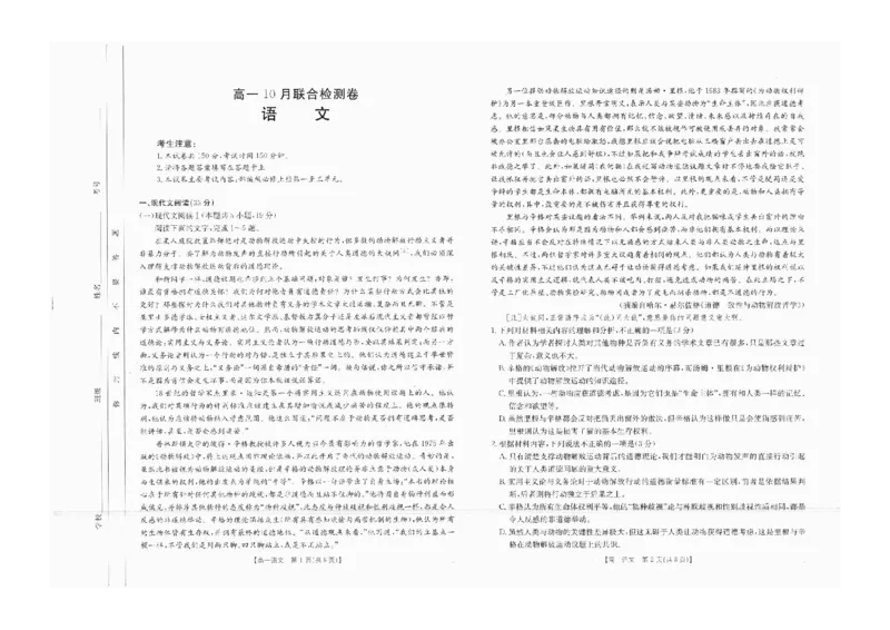 高一语文_2024-2025高一（7-7月题库）_2024年10月试卷_1031广西2025年高一金太阳10月联考