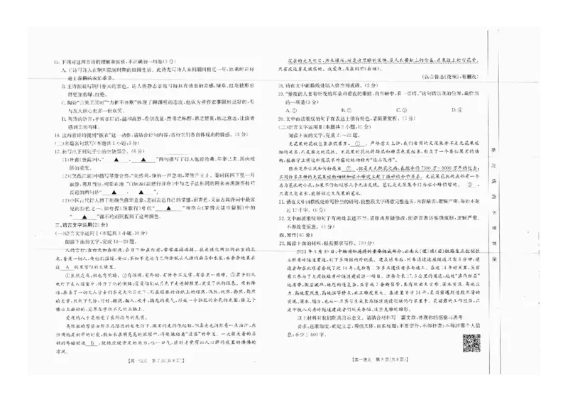 高一语文_2024-2025高一（7-7月题库）_2024年10月试卷_1031广西2025年高一金太阳10月联考