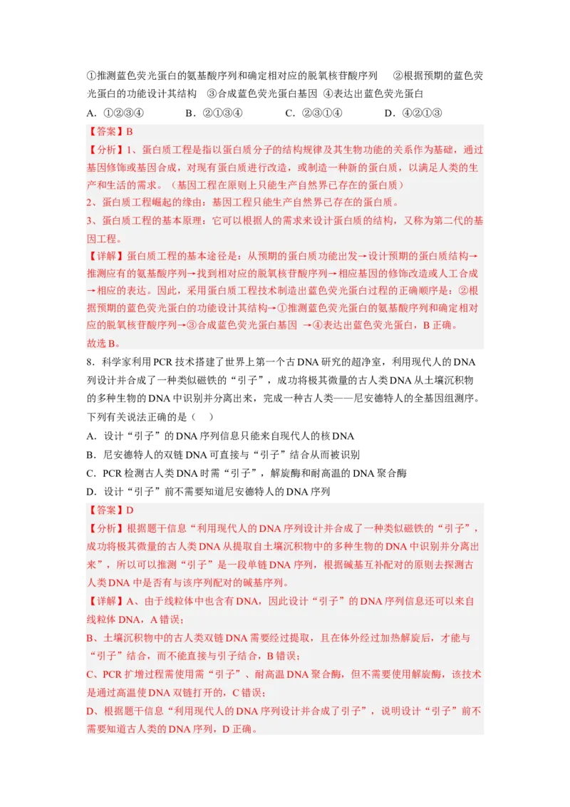 第3章基因工程（满分培优卷）-2022-2023学年高二生物基础与培优高效突破测试卷（人教版2019选择性必修3）（解析版）_E015高中全科试卷_生物试题_选修3_1.单元测试_1.单元测试2023