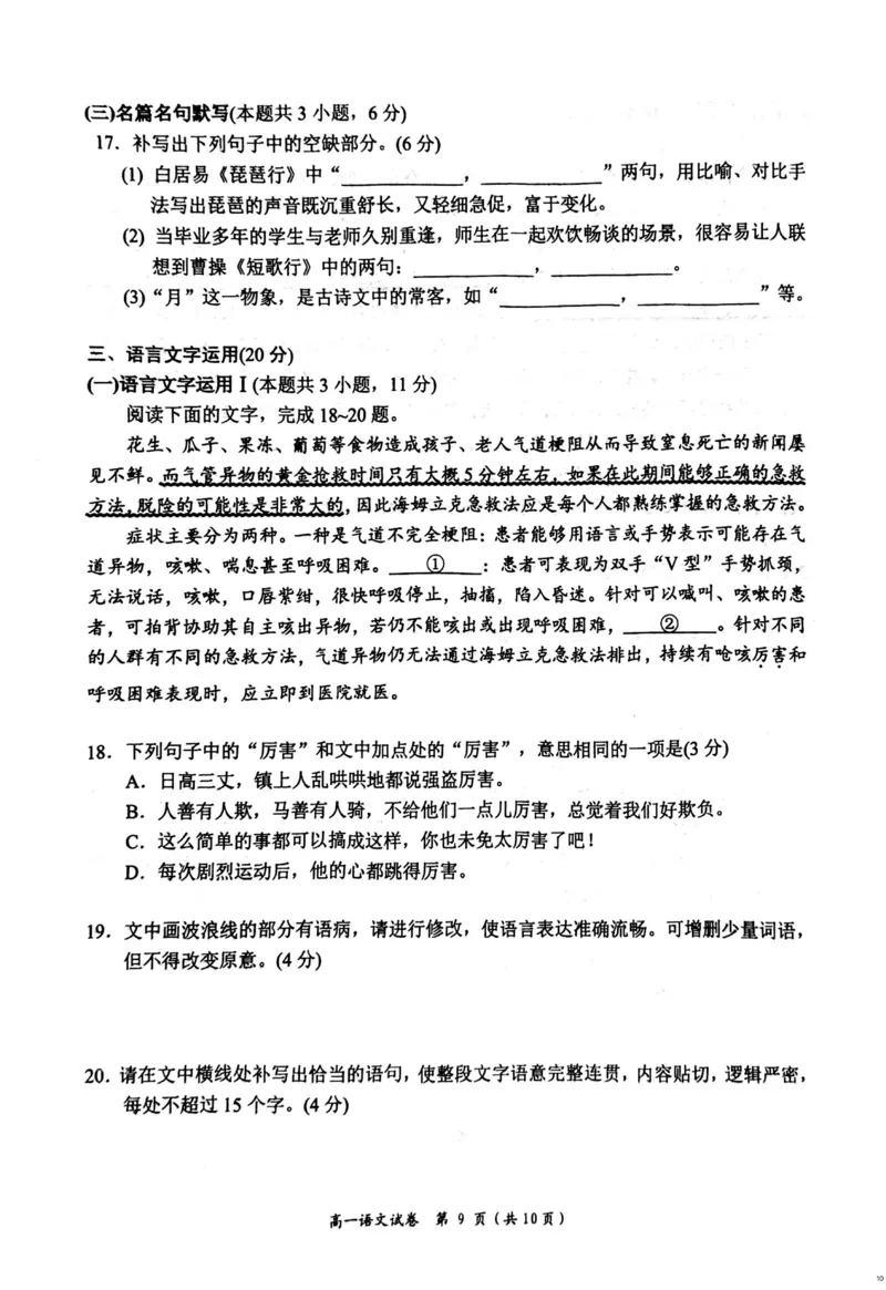 湖南省岳阳市2024-2025学年高一上学期期末考试语文试题（扫描版，含答案）_2024-2025高一（7-7月题库）_2025年03月试卷_0312湖南省岳阳市2024-2025学年高一上学期期末