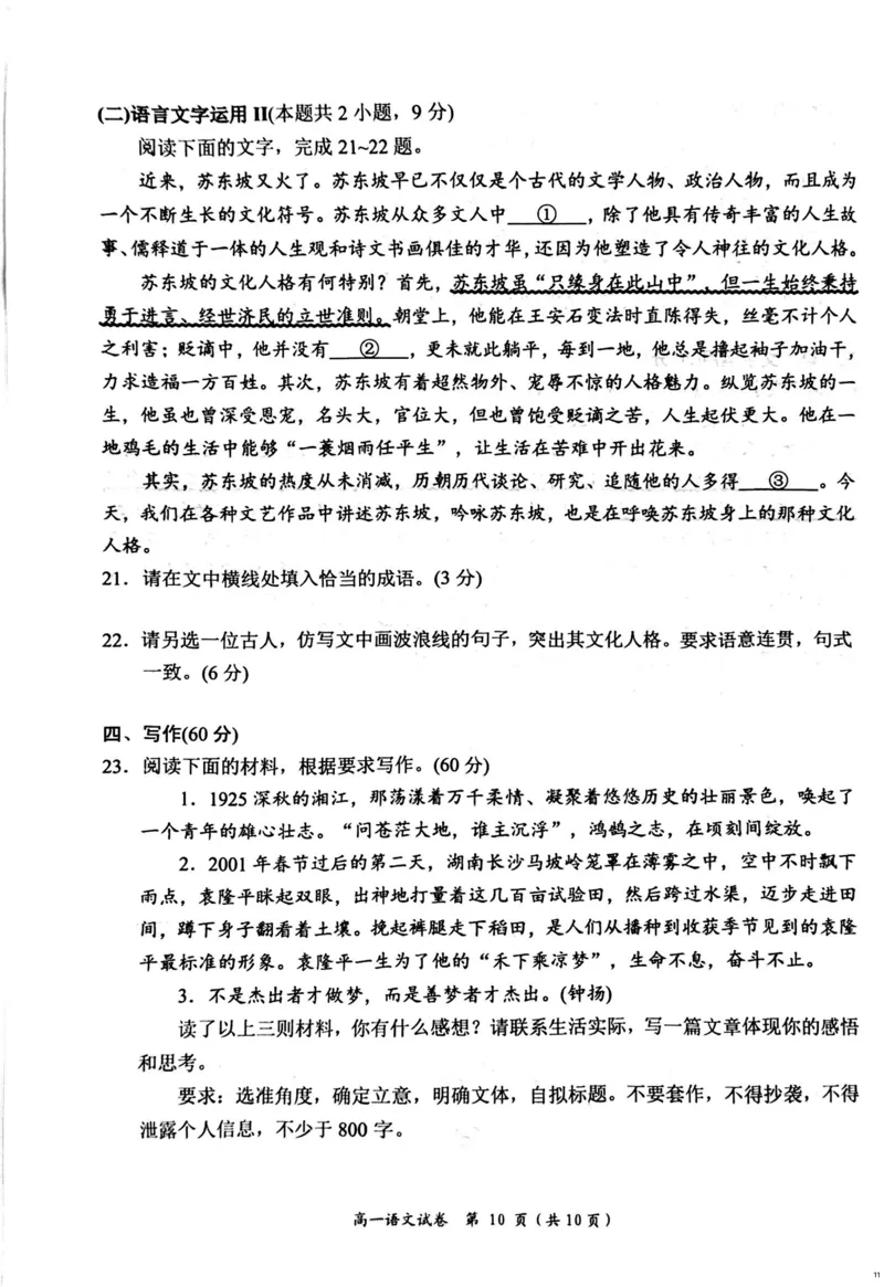 湖南省岳阳市2024-2025学年高一上学期期末考试语文试题（扫描版，含答案）_2024-2025高一（7-7月题库）_2025年03月试卷_0312湖南省岳阳市2024-2025学年高一上学期期末
