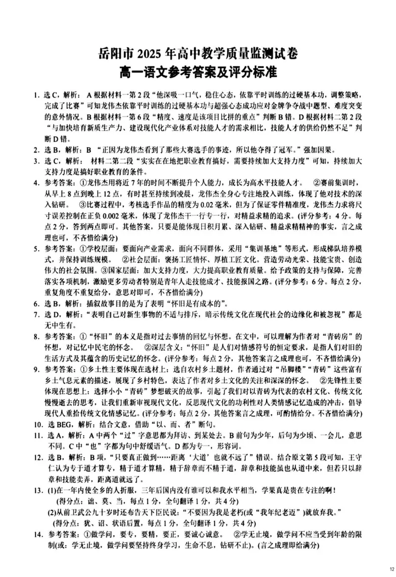 湖南省岳阳市2024-2025学年高一上学期期末考试语文试题（扫描版，含答案）_2024-2025高一（7-7月题库）_2025年03月试卷_0312湖南省岳阳市2024-2025学年高一上学期期末