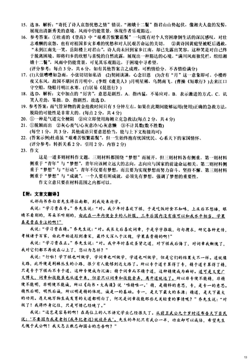 湖南省岳阳市2024-2025学年高一上学期期末考试语文试题（扫描版，含答案）_2024-2025高一（7-7月题库）_2025年03月试卷_0312湖南省岳阳市2024-2025学年高一上学期期末