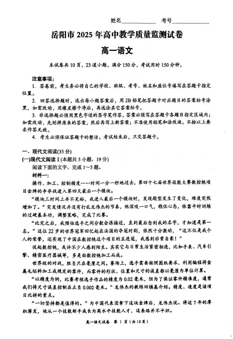 湖南省岳阳市2024-2025学年高一上学期期末考试语文试题（扫描版，含答案）_2024-2025高一（7-7月题库）_2025年03月试卷_0312湖南省岳阳市2024-2025学年高一上学期期末