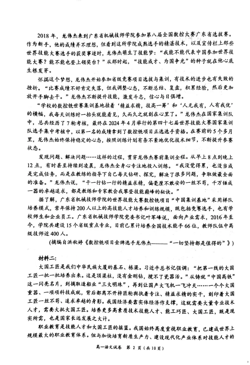 湖南省岳阳市2024-2025学年高一上学期期末考试语文试题（扫描版，含答案）_2024-2025高一（7-7月题库）_2025年03月试卷_0312湖南省岳阳市2024-2025学年高一上学期期末