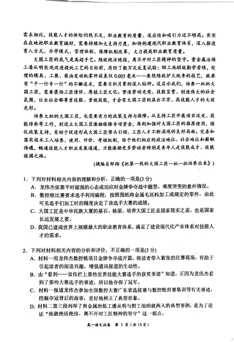 湖南省岳阳市2024-2025学年高一上学期期末考试语文试题（扫描版，含答案）_2024-2025高一（7-7月题库）_2025年03月试卷_0312湖南省岳阳市2024-2025学年高一上学期期末