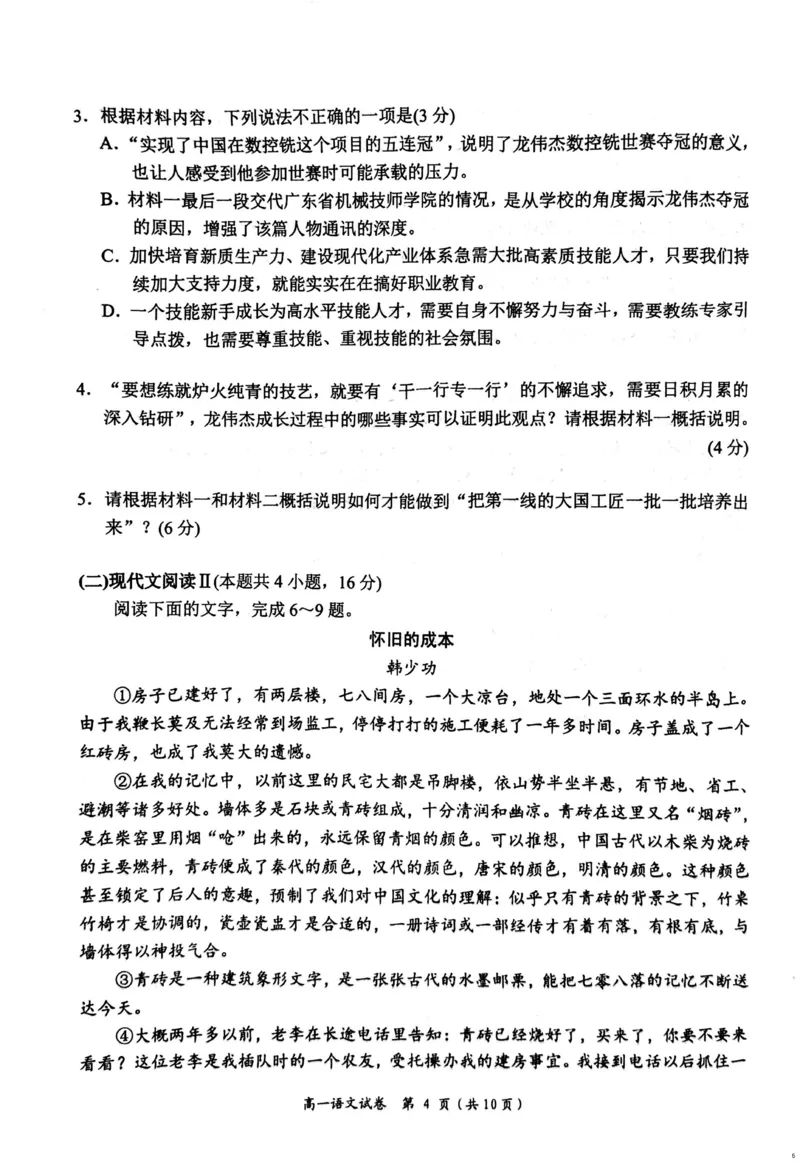 湖南省岳阳市2024-2025学年高一上学期期末考试语文试题（扫描版，含答案）_2024-2025高一（7-7月题库）_2025年03月试卷_0312湖南省岳阳市2024-2025学年高一上学期期末