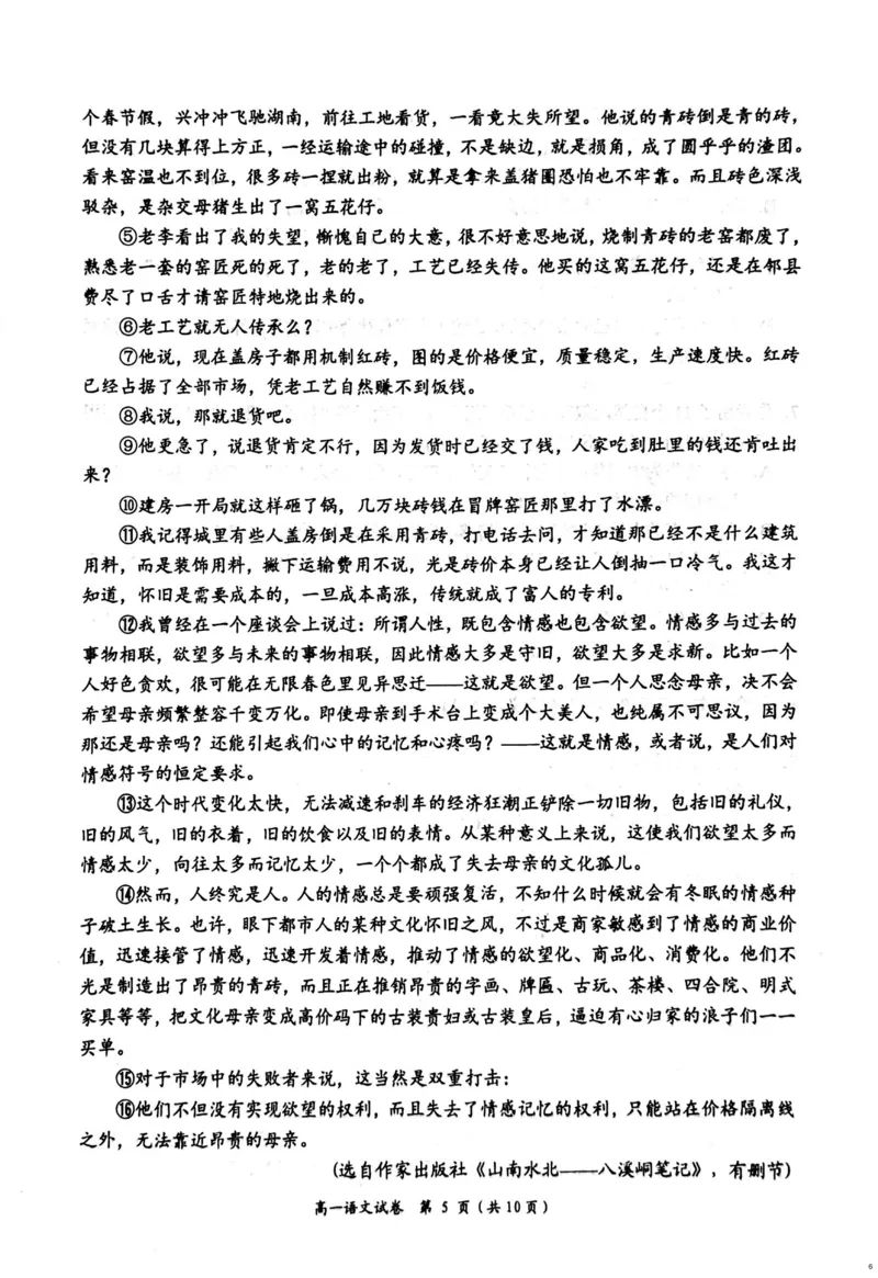 湖南省岳阳市2024-2025学年高一上学期期末考试语文试题（扫描版，含答案）_2024-2025高一（7-7月题库）_2025年03月试卷_0312湖南省岳阳市2024-2025学年高一上学期期末