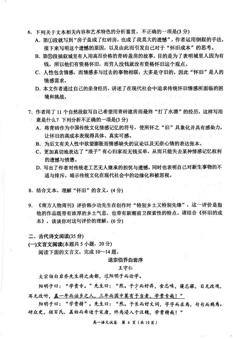 湖南省岳阳市2024-2025学年高一上学期期末考试语文试题（扫描版，含答案）_2024-2025高一（7-7月题库）_2025年03月试卷_0312湖南省岳阳市2024-2025学年高一上学期期末