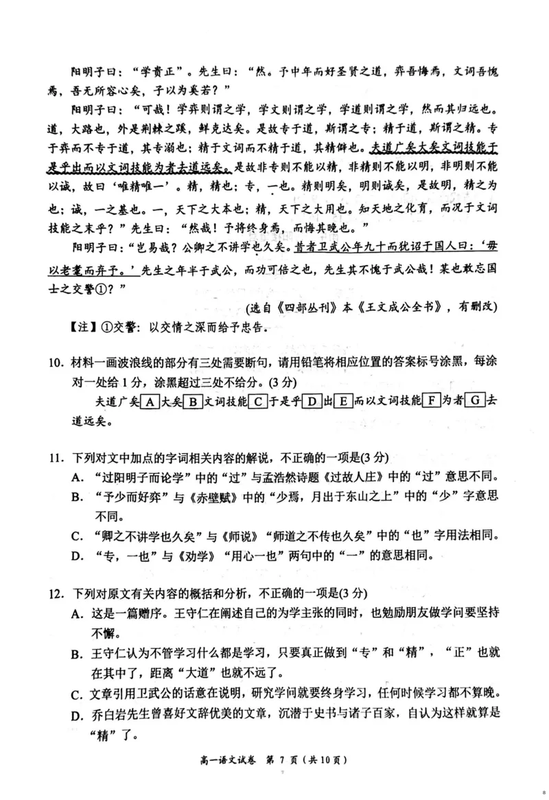 湖南省岳阳市2024-2025学年高一上学期期末考试语文试题（扫描版，含答案）_2024-2025高一（7-7月题库）_2025年03月试卷_0312湖南省岳阳市2024-2025学年高一上学期期末