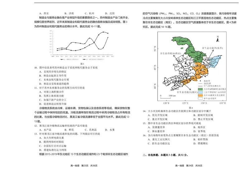辽宁省葫芦岛市2023-2024学年高一下学期期末考试地理试卷_2024-2025高一（7-7月题库）_2024年7月试卷_0727辽宁省葫芦岛市2023-2024学年高一下学期期末考试