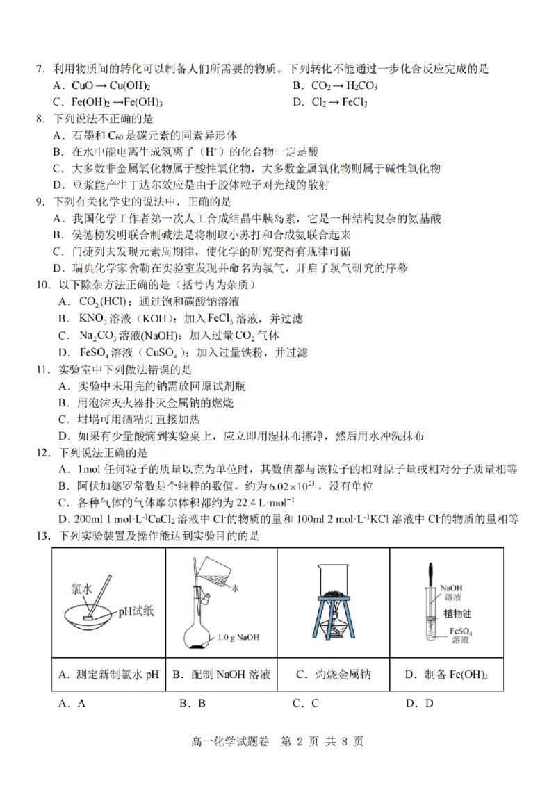 浙江省杭州地区(含周边)重点中学2024-2025学年高一上学期11月期中化学试题(PDF版，含答案)_2024-2025高一（7-7月题库）_2024年11月试卷