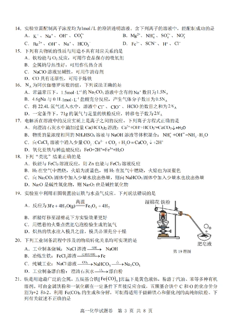 浙江省杭州地区(含周边)重点中学2024-2025学年高一上学期11月期中化学试题(PDF版，含答案)_2024-2025高一（7-7月题库）_2024年11月试卷