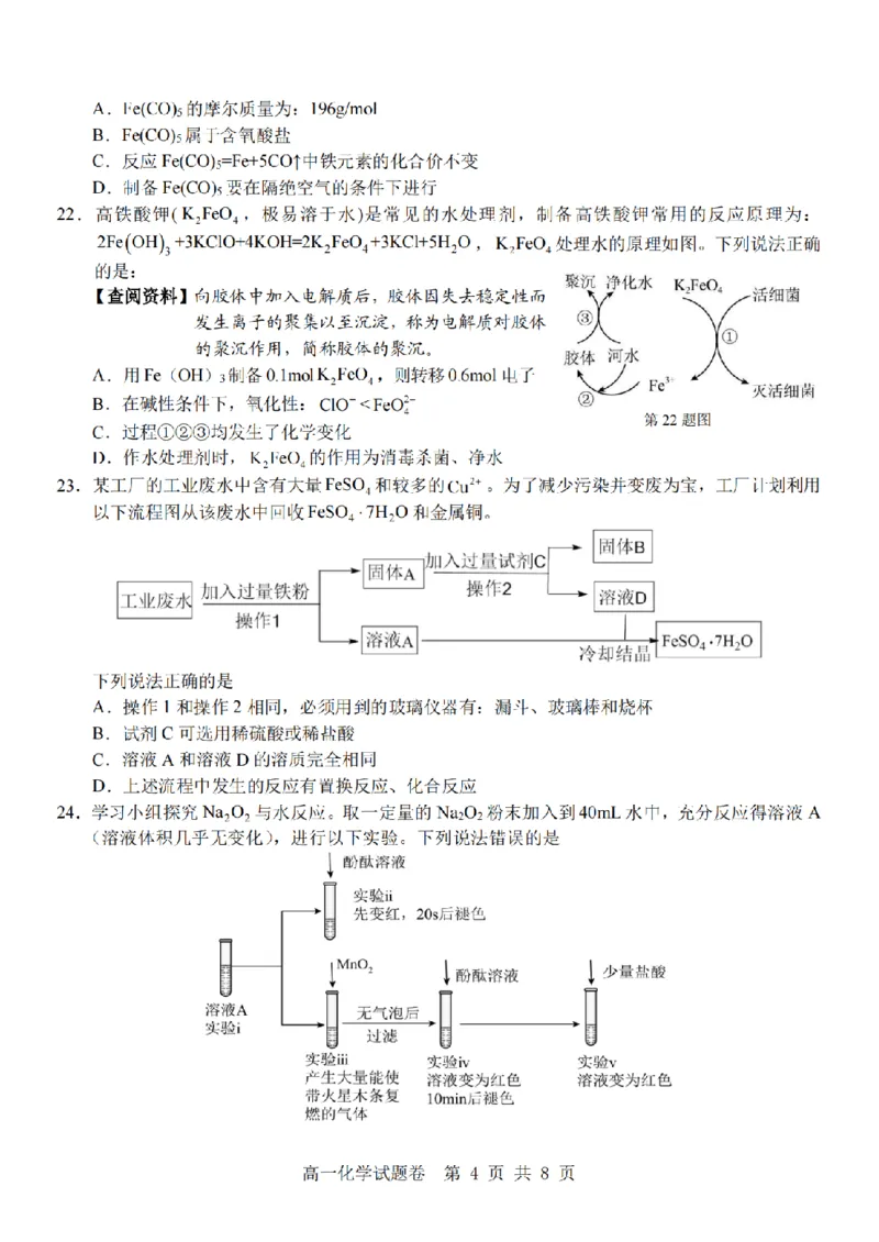 浙江省杭州地区(含周边)重点中学2024-2025学年高一上学期11月期中化学试题(PDF版，含答案)_2024-2025高一（7-7月题库）_2024年11月试卷